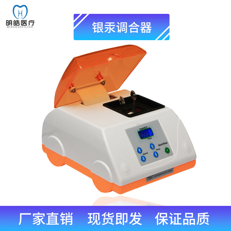 牙科银汞调和器口腔设备