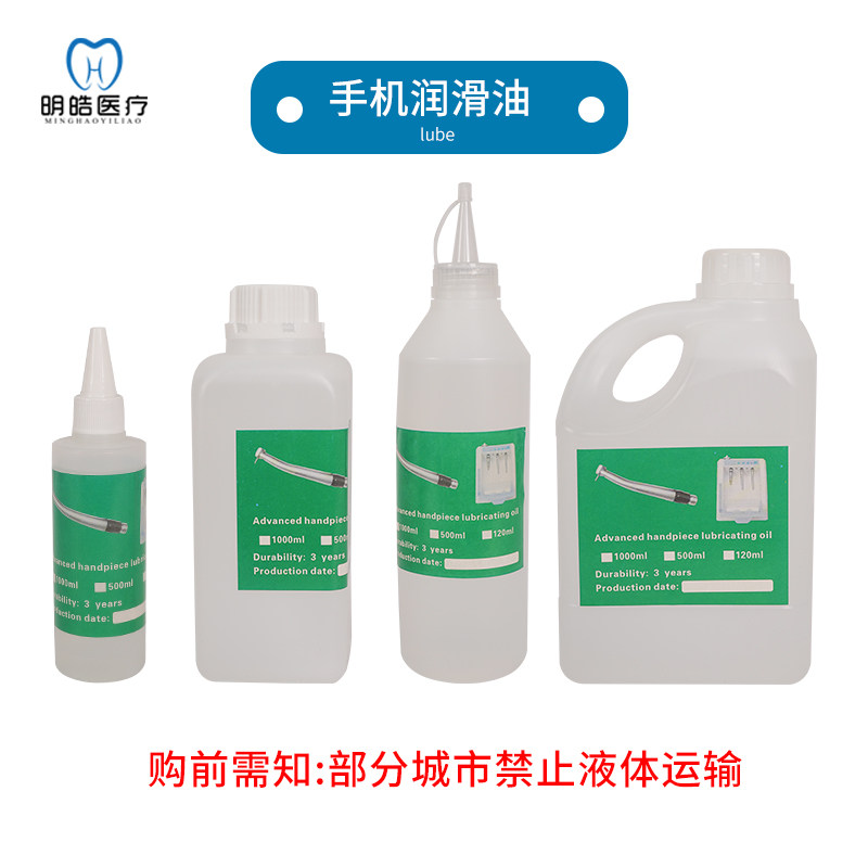 牙科清洗油润滑油高速低速手机润滑油注油机油口腔器械材料包邮