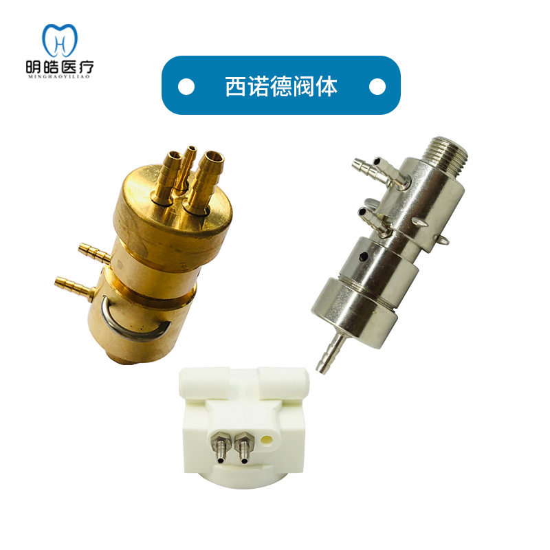 牙科西诺德阀体水阀手机挂架阀水瓶盖控制阀集成阀口腔器械配件