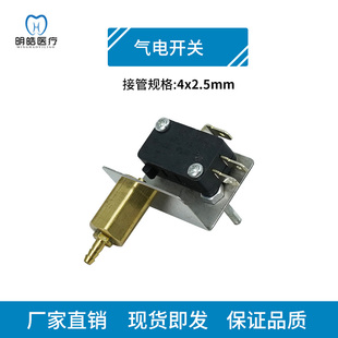 牙科配件气控电开关气微动气电开关内置洁牙机气电开关牙椅器械