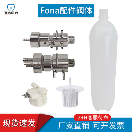 西诺德FONA牙科椅水气阀瓶盖