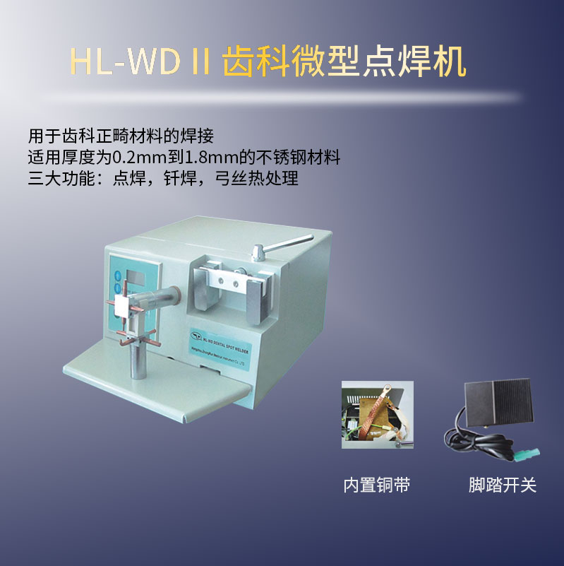 正畸点焊机牙科点焊机牙科器械