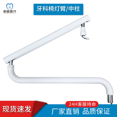 牙科椅平行臂灯臂口腔灯活动臂