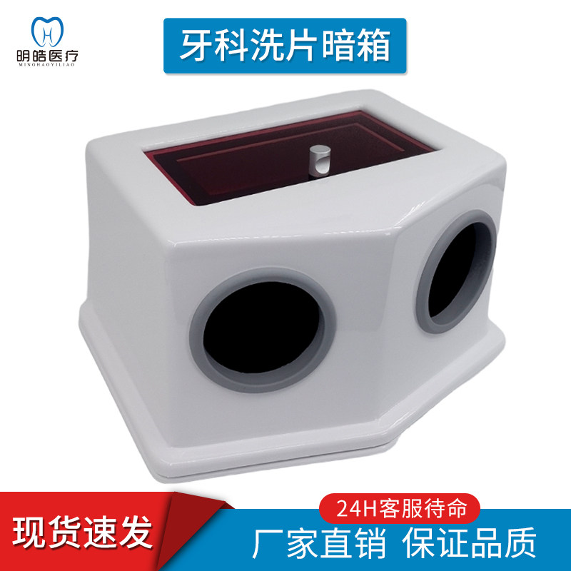 牙科胶片暗箱人工冲洗明室操作暗箱X光机X光胶片简易洗片箱