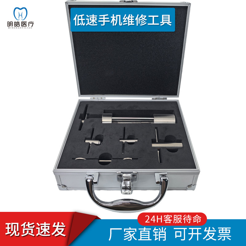 牙科低速手机维修工具豪华维修工具不锈钢材质口腔维修器械配件