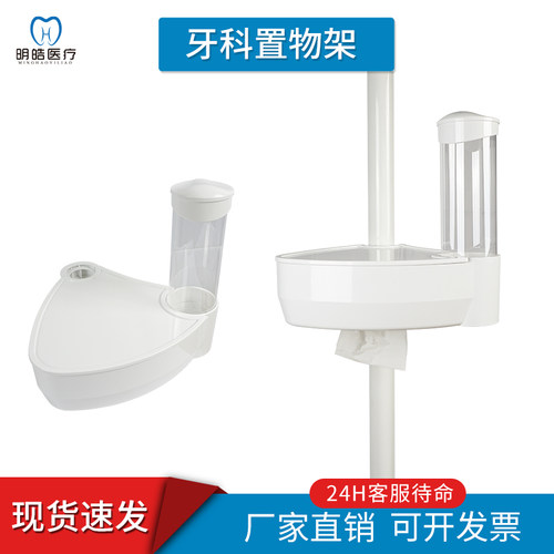 牙科椅外设三合一纸巾盒厂家直销