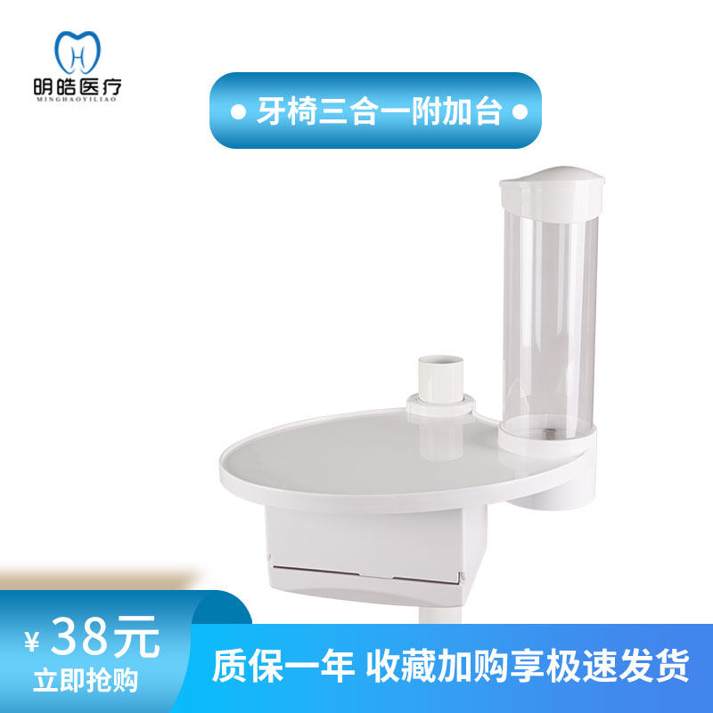 牙科椅三合一置物托盘纸巾盒水杯架新款三合一一次性水杯架配件