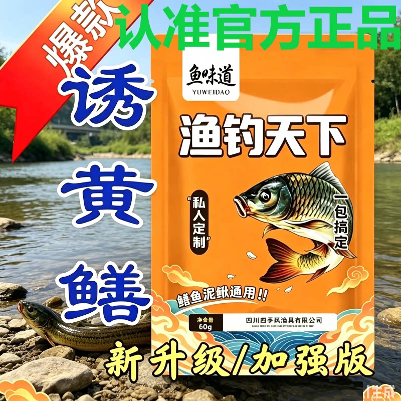 渔钓天下饵料鳝鱼鱼味道钓小药河活饵/谷麦饵等饵料