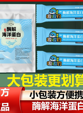 酶解海洋蛋白渔家傲嗷嗷钓绣食剂钓鱼饵料添加剂氨基酸HAP绣鱼剂