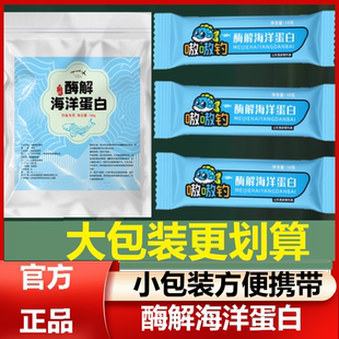 酶解海洋蛋白渔家傲嗷嗷钓绣食剂钓鱼饵料添加剂氨基酸HAP绣鱼剂