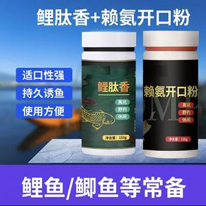 鲤肽香赖氨开口粉鲤肽香加赖氨鲤肽香加赖氨开口粉钓鱼小药