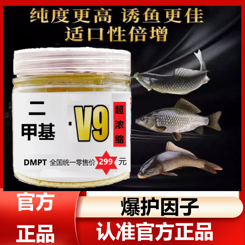 二甲基v9超浓缩钓鱼小药添加剂诱食剂诱鱼剂钓鱼饵料粉,户外/登山/野营/旅行用品,活饵/谷麦饵等饵料,淘宝优惠券,粉丝福利购,淘宝优惠卷