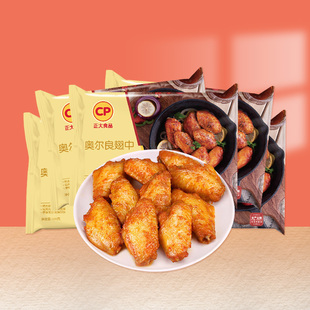 正大奥尔良风味鸡翅中320g 冷冻空气炸锅半成品休闲烧烤翅中食材