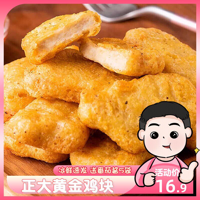正大原味鸡块900克原味正大食品鸡肉丸炸鸡块黑胡椒鸡块包邮