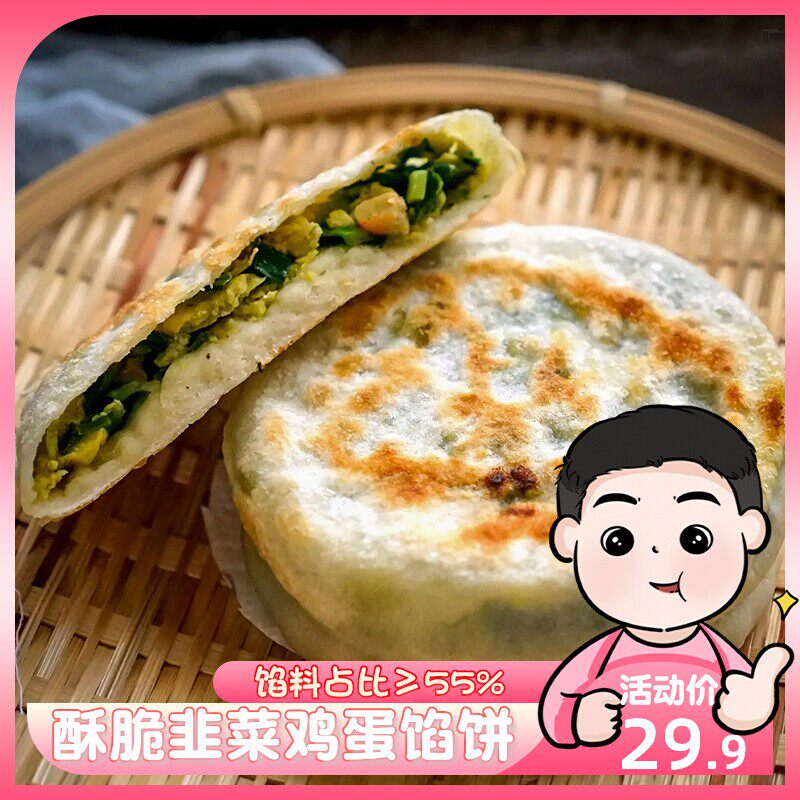 霍嘉韭菜鸡蛋馅饼8张/袋 方便速食早餐饼加热即食肉夹馍饼冷冻半