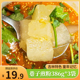 吉林市特产巷子煎粉3袋装带5包料东北长春炒粉块大连焖子特色小吃