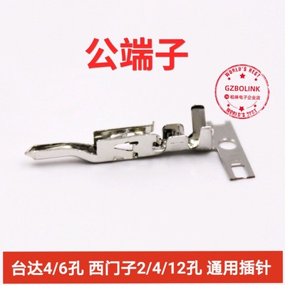 GZBOLINK适用台达4/6孔 西门子2/4/12孔公母头通用插针4.2mm端子