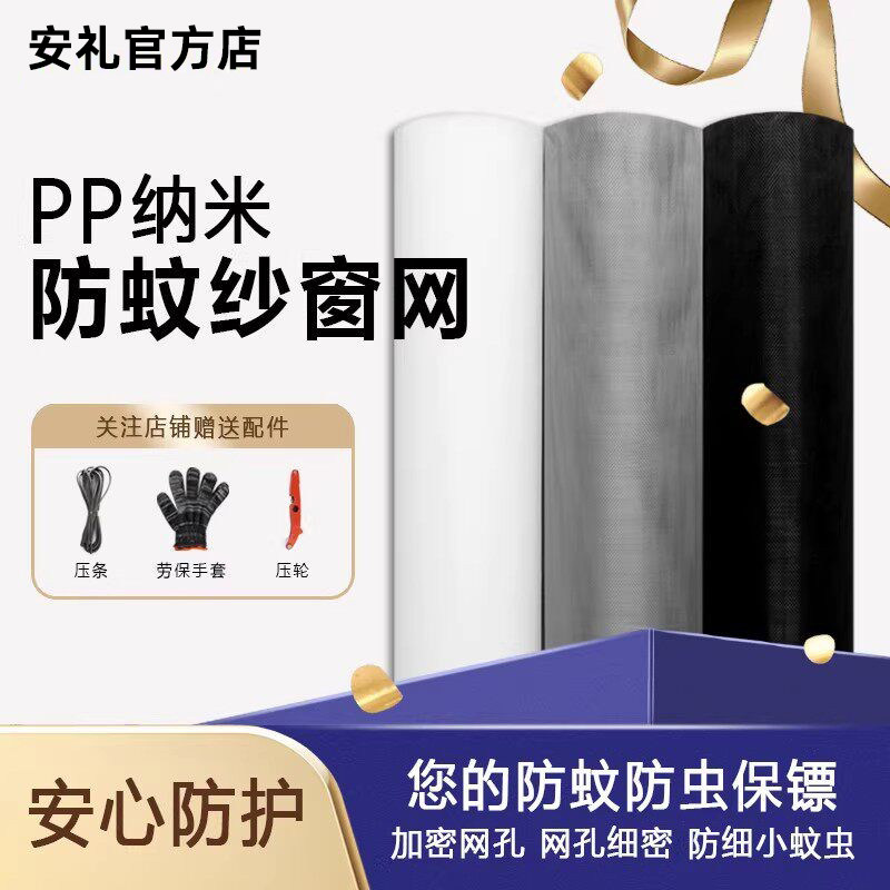 pp纳米网纱窗网自装免打孔防蚊虫金刚沙窗网隐形家用自粘式换纱网