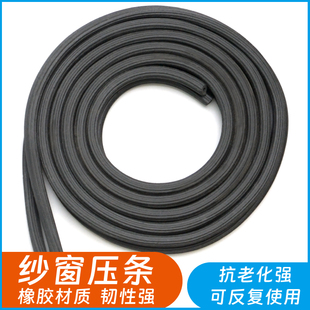 纱窗网压条塑钢窗户嵌入皮胶条压纱条铝合金门窗卡条配件家用工具