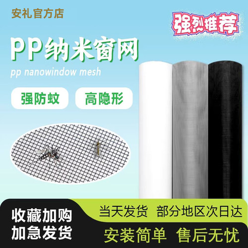 pp纳米纱窗网自装纱网加密隐形防蚊虫金刚沙布老式窗纱可裁剪纱网