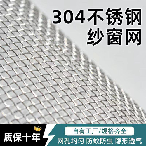 304不锈钢纱窗网自装金刚高透纱网防蚊网防鼠窗纱防猫可裁剪钢丝