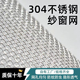 304不锈钢纱窗网自装 隐形高透加密防蚊网防猫窗纱防鼠可裁剪钢丝