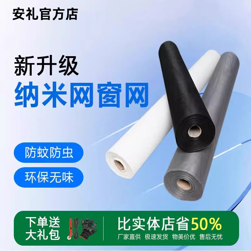 纳米纱窗网自装可裁剪防蚊窗纱家用自粘金刚纱推拉式压条防虫纱网