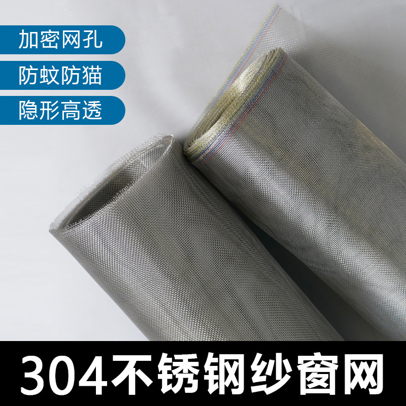 304不锈钢窗纱网家用砂纱窗网自装防蚊虫鼠可裁剪铁丝加密沙网布
