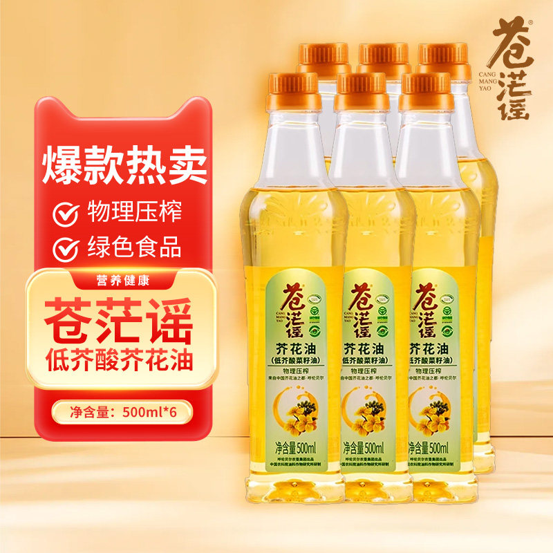 苍茫谣芥花油低芥酸菜籽油小瓶非转基因 物理压榨食用油500ml*6瓶