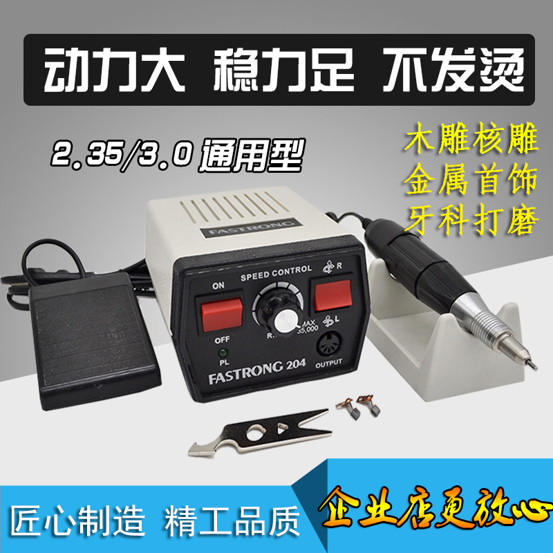 牙科口腔技工打磨机电动小型手柄204牙机雕刻机抛光工具核雕木雕