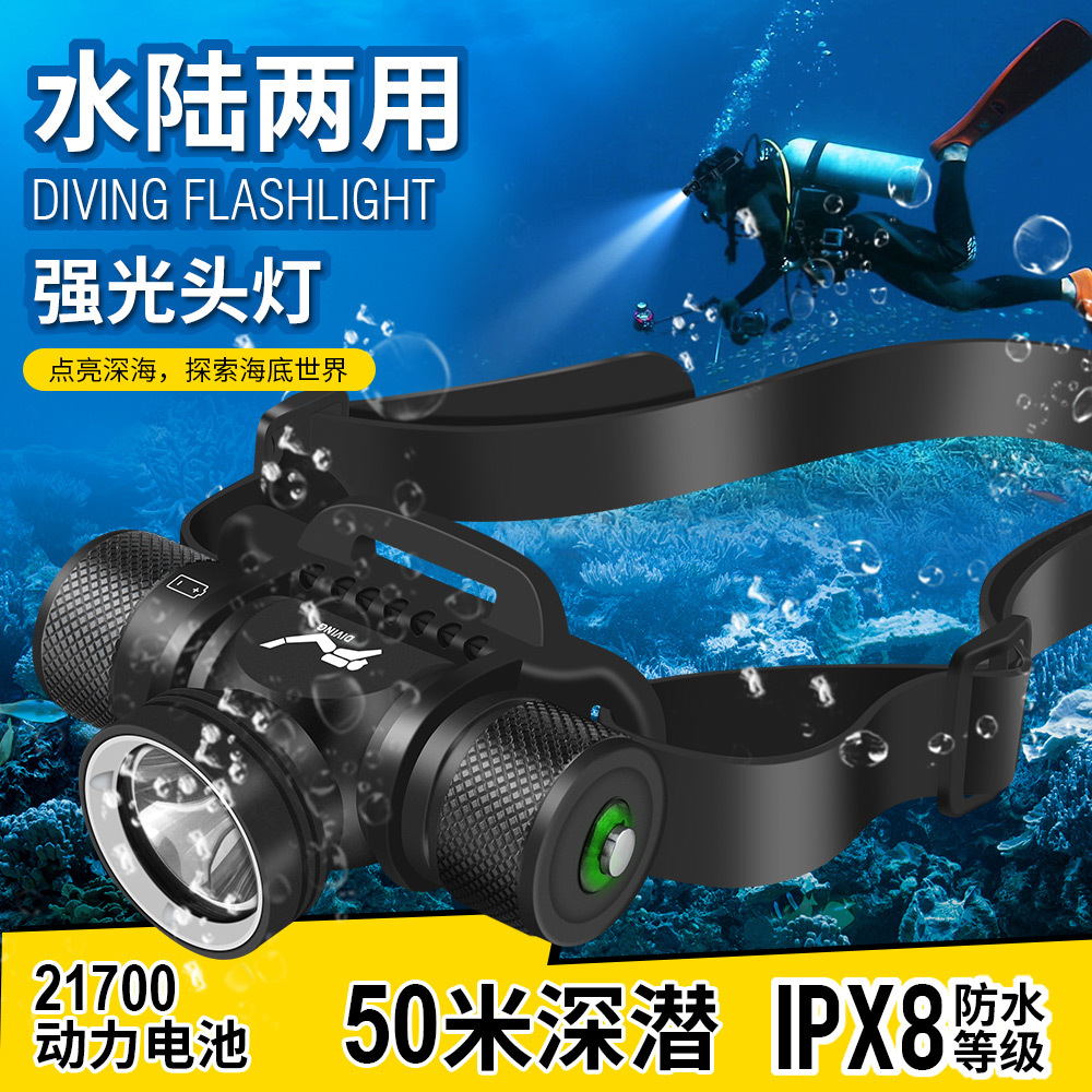 户外新款21700潜水头灯强光水下专用赶海抓鱼超亮黄光防水手电筒