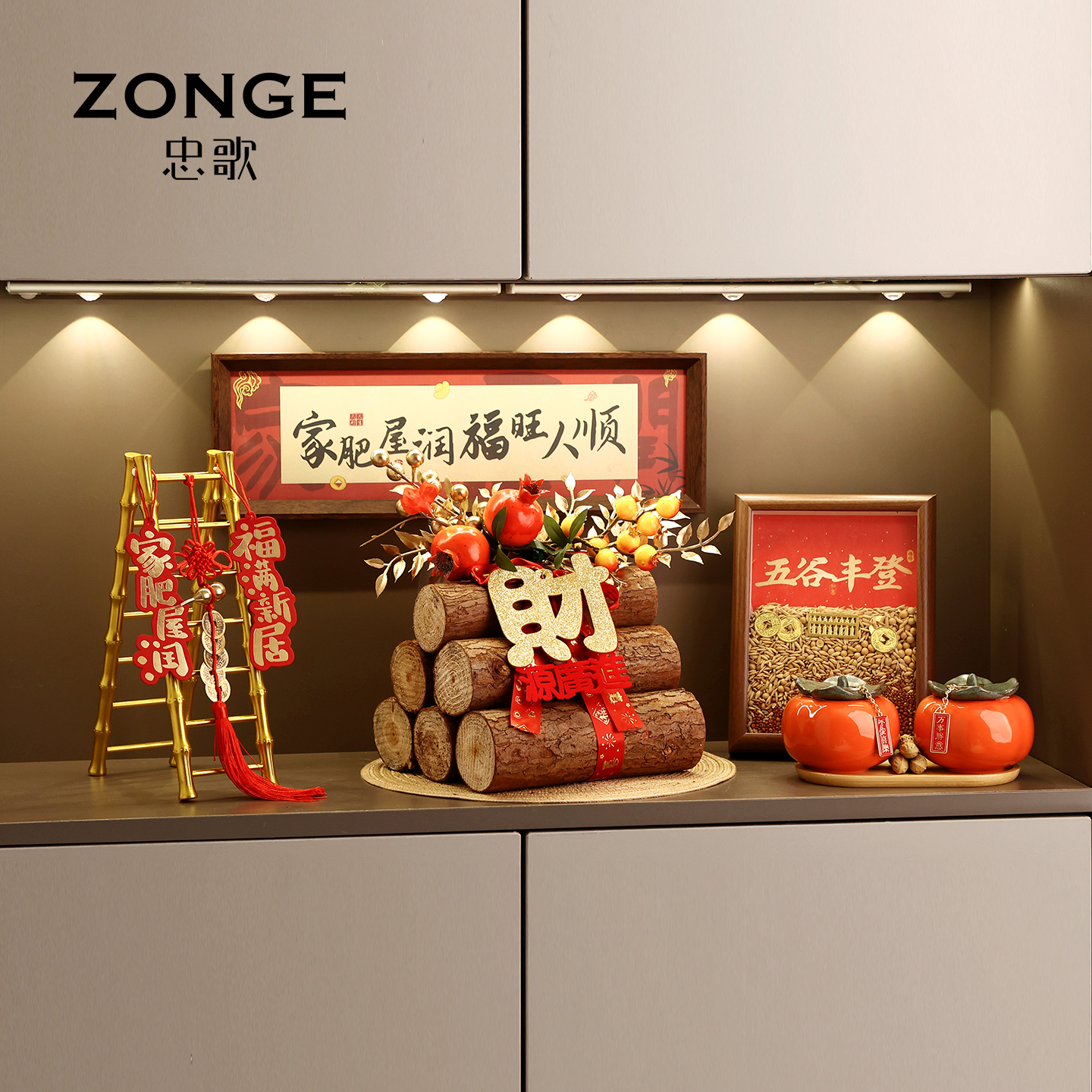 柿柿如意忠歌乔迁玄关装饰