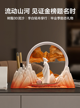 创意流沙画笔架装饰品客厅，书房，办公室桌面高端装饰品同学毕业