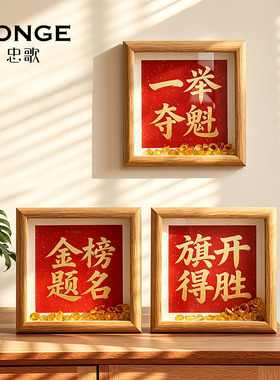 创意金榜题名相框摆件桌面装饰