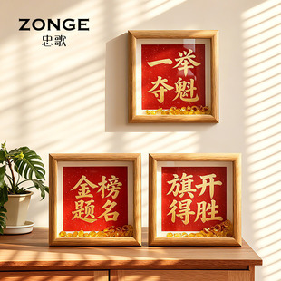 创意新款金榜题名相框摆件中高考旗开得胜祝福书房桌面装饰礼物