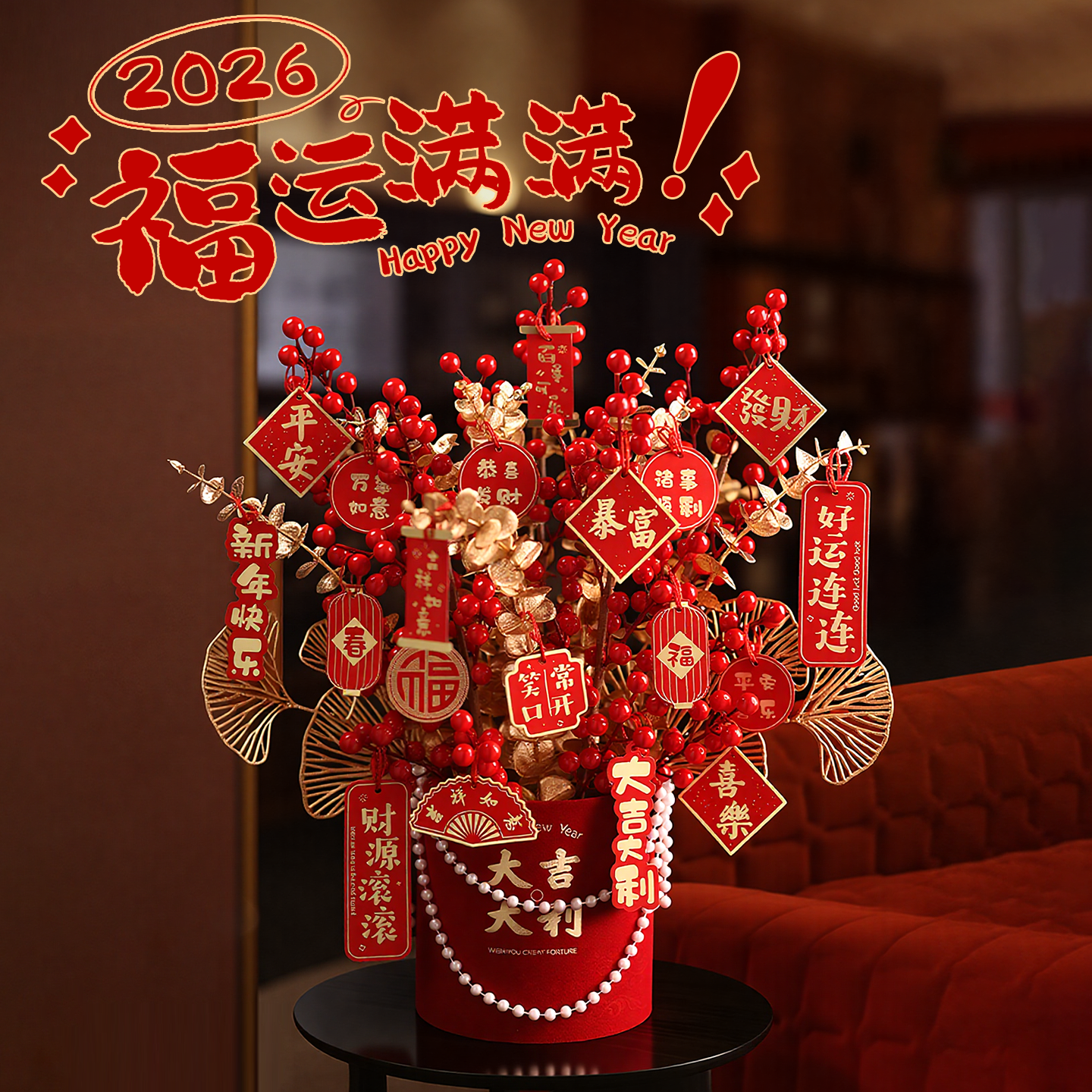 【财运亨通】大吉大利春节年宵花