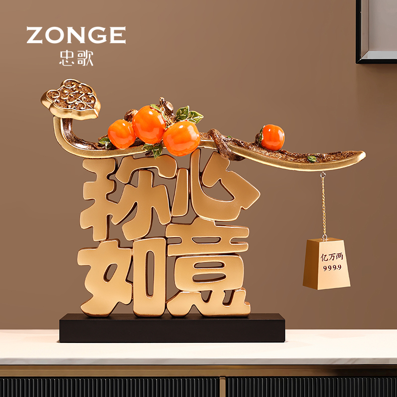 忠歌新中式称心如意摆件