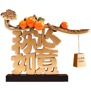 称心如意摆件搬家礼物新中式家居客厅酒柜电视柜装饰乔迁新居礼品