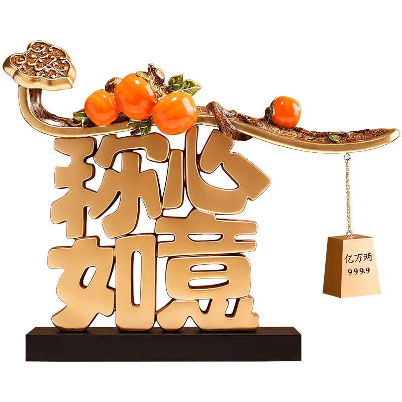 忠歌新中式称心如意摆件