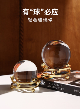 水晶球摆件高档轻奢现代客厅玄关酒柜电视柜办公室装饰品开业礼物