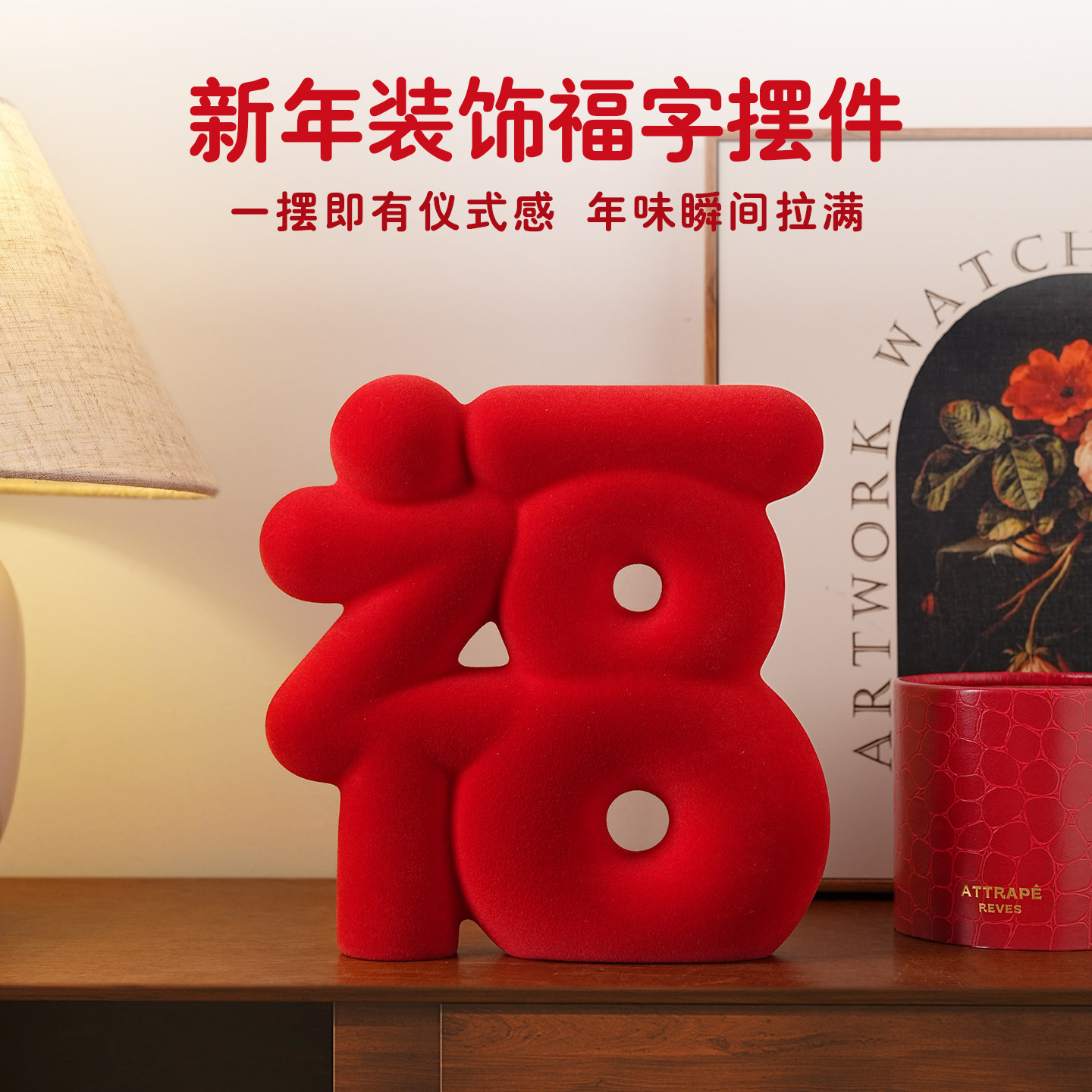 植绒陶瓷红色福字摆件乔迁礼物图片