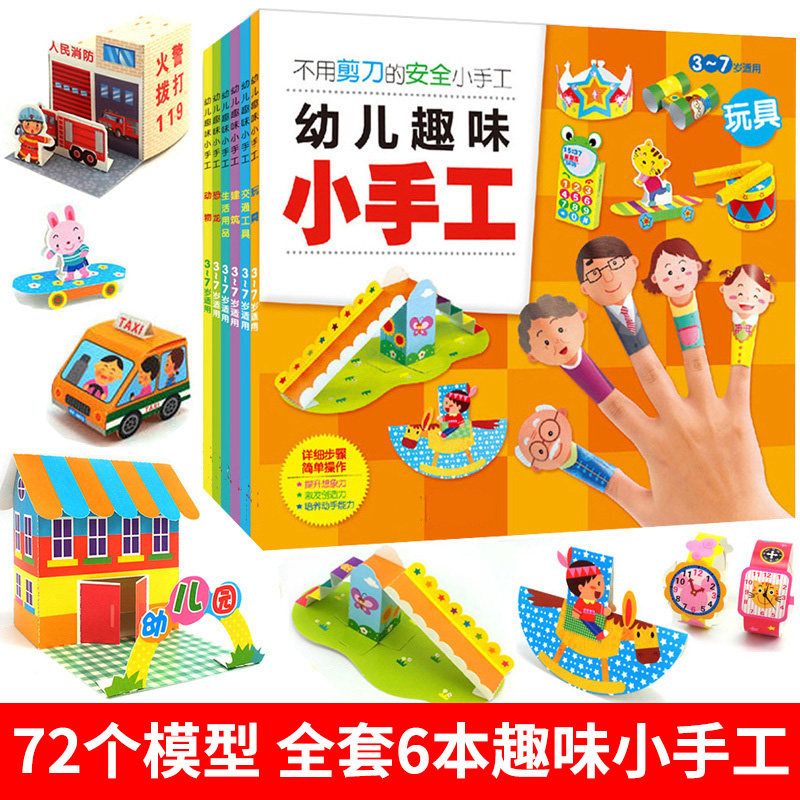 儿童趣味剪纸手工diy制作幼儿园立体折纸魔方模型3岁小孩玩具套装