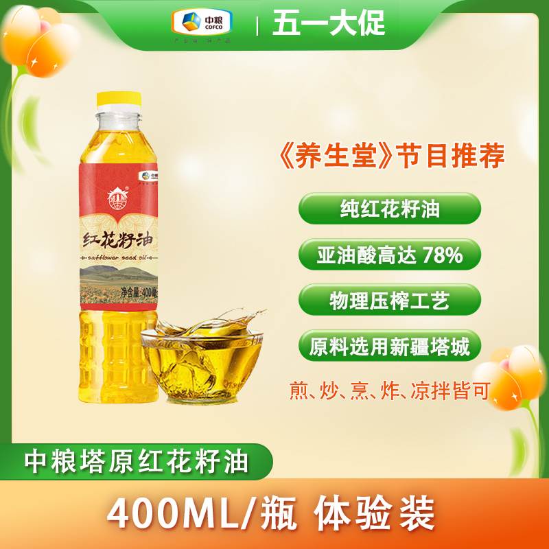 中粮塔原红花籽油400ml/瓶体验装