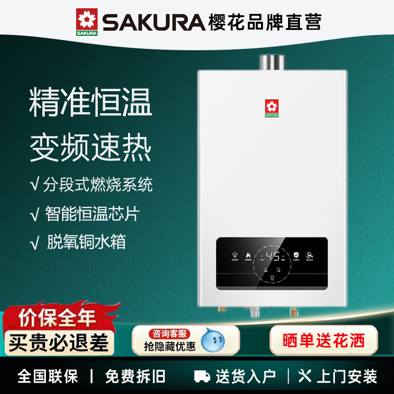 樱花燃气热水器水气双调智能变频恒温厨房家用强排式洗澡NJP007S