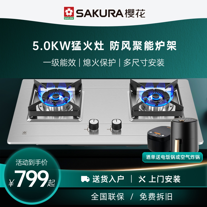 SAKURA/樱花燃气灶全铜中心火盖