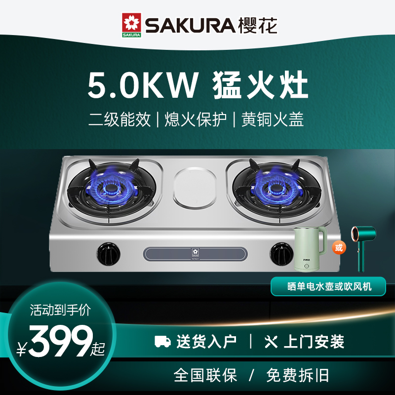 樱花台式燃气灶双灶家用
