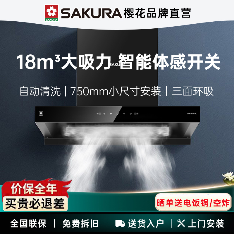 【低空拢烟 三面环吸 一键加热清洗】