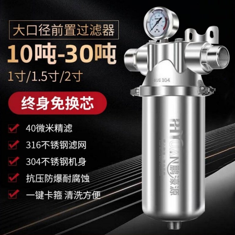 全屋前置过滤器2025新款家用自来水井水不锈钢大流量中央净水器