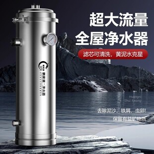 立式净水器家用加厚304不锈钢农村商用工业黄泥水净化全屋过滤器
