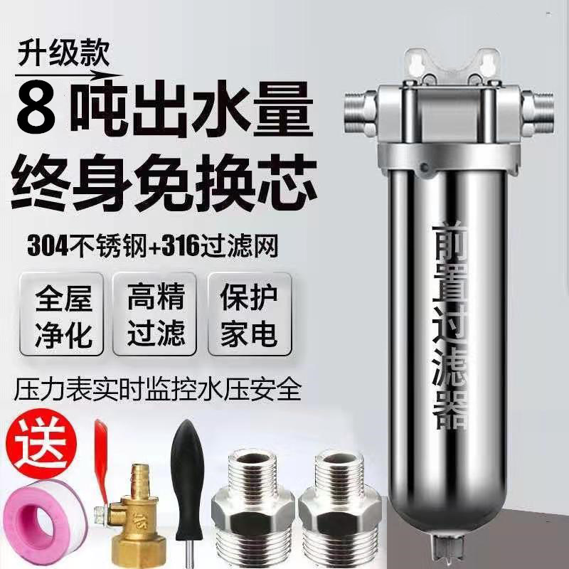 不锈钢前置过滤器家用大流量全屋自来水大型户外井水超滤净水器